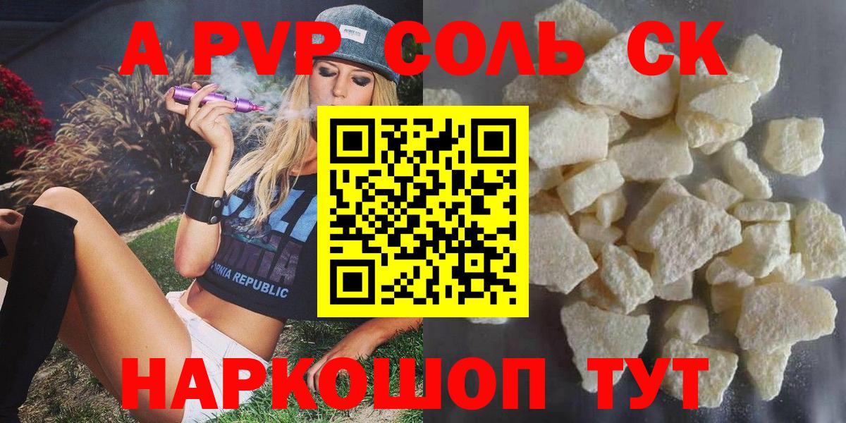 Павловский Посад  Alpha PVP VHQ  Alpha-PVP мука  A PVP Соль  Альфа ПВП  Вход с VPN 