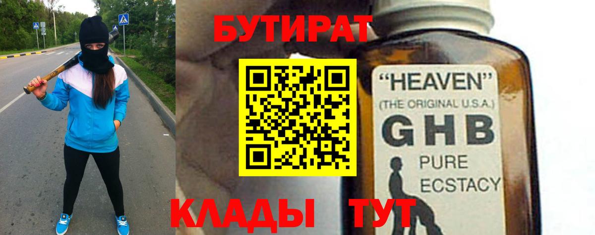 БУТИРАТ BDO 33% Павловский Посад