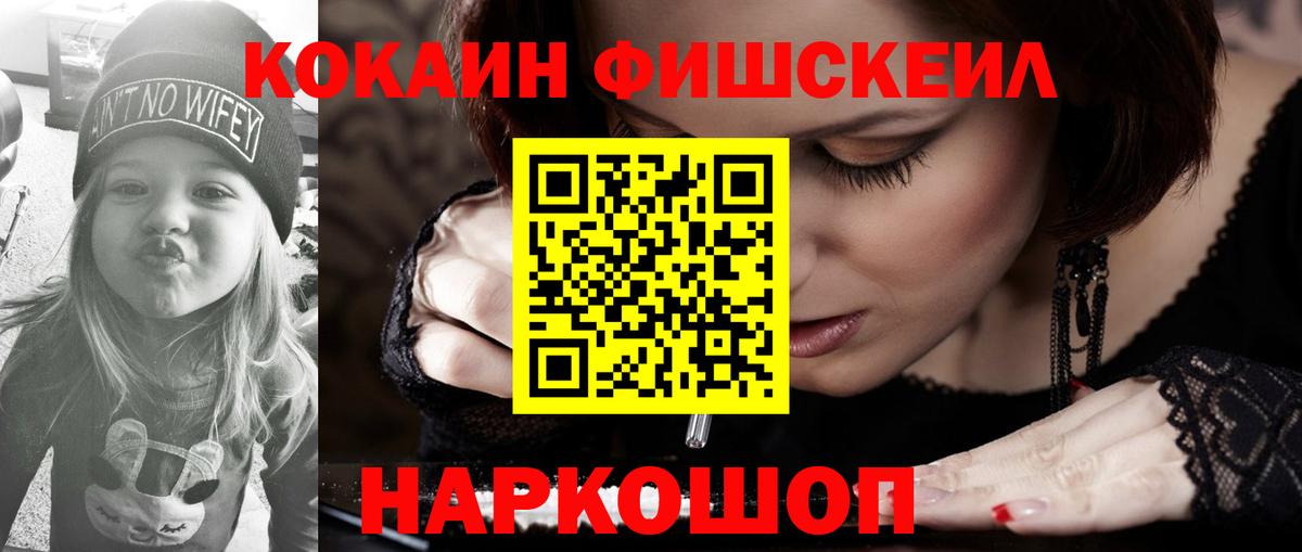 COCAIN FishScale Павловский Посад