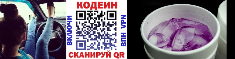 Кодеиновый сироп Lean Purple Drank Павловский Посад