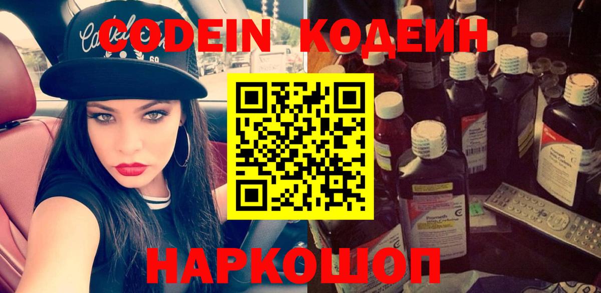 Codein напиток Lean (лин)  Codein напиток Lean (лин)  Вход с VPN  Павловский Посад 