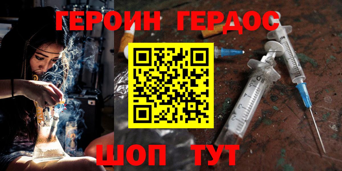 Павловский Посад  ГЕРОИН белый  Вход с VPN 