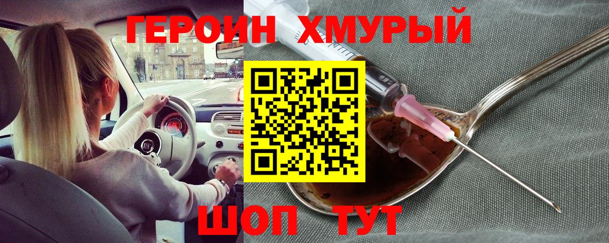 ГЕРОИН белый Павловский Посад