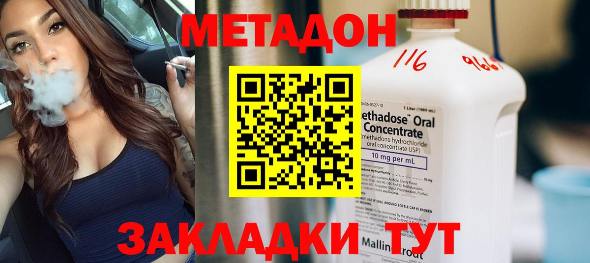 MEGA ТОР  МЕТАДОН кристалл  Павловский Посад  Вход с VPN  МЕТАДОН methadone 